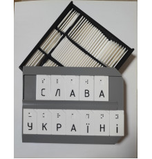 Буквено-фонетичний та математичний набір